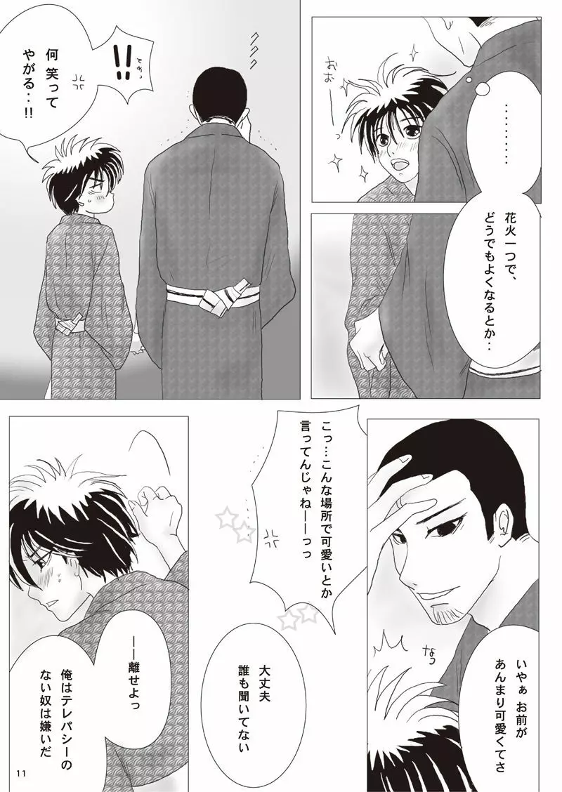 この世のすべて Page.10