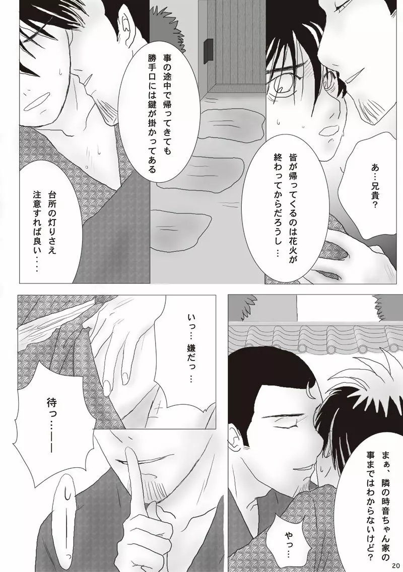 この世のすべて Page.19