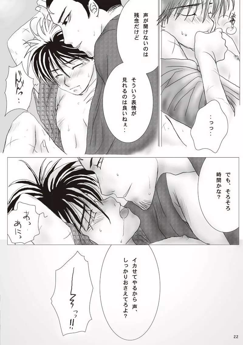 この世のすべて Page.21