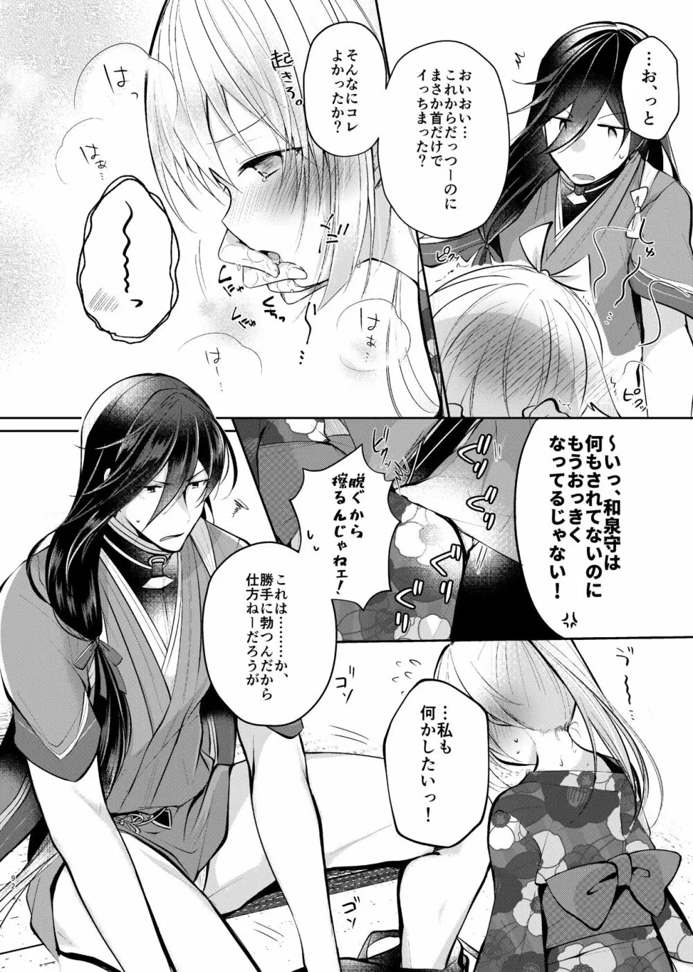 そんな夏の日 Page.13