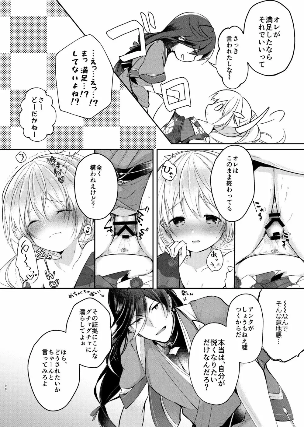 そんな夏の日 Page.17