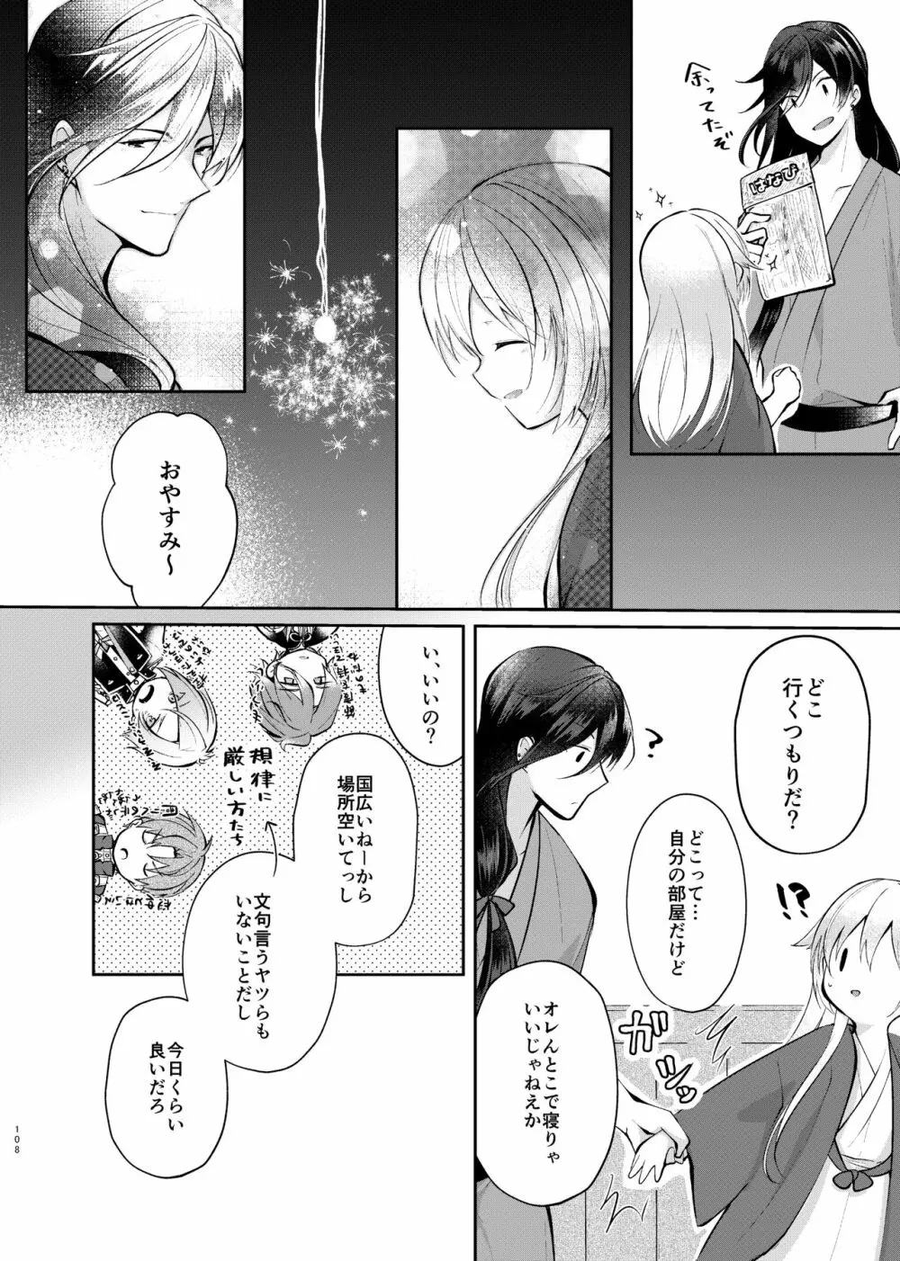 そんな夏の日 Page.29