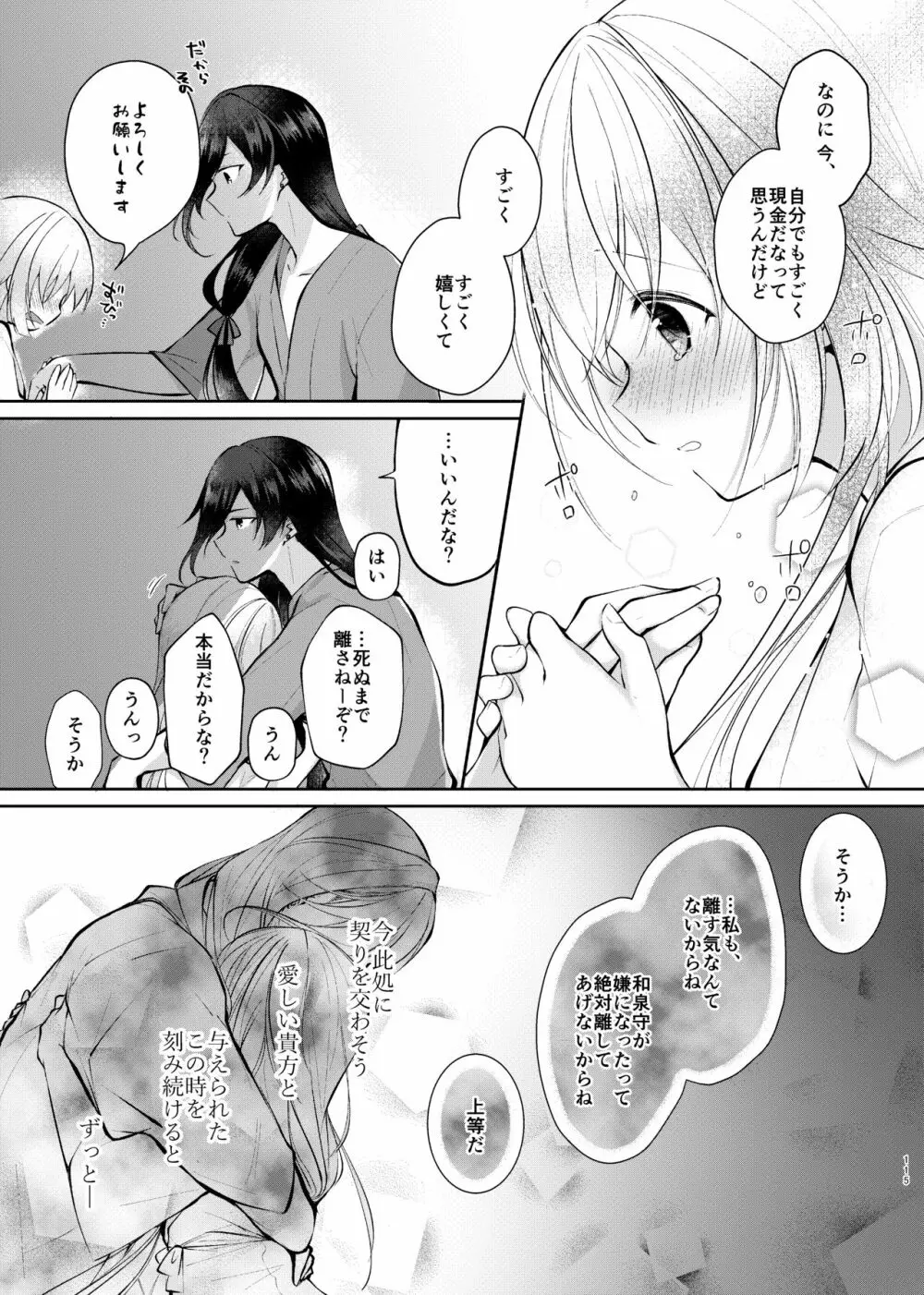 そんな夏の日 Page.35