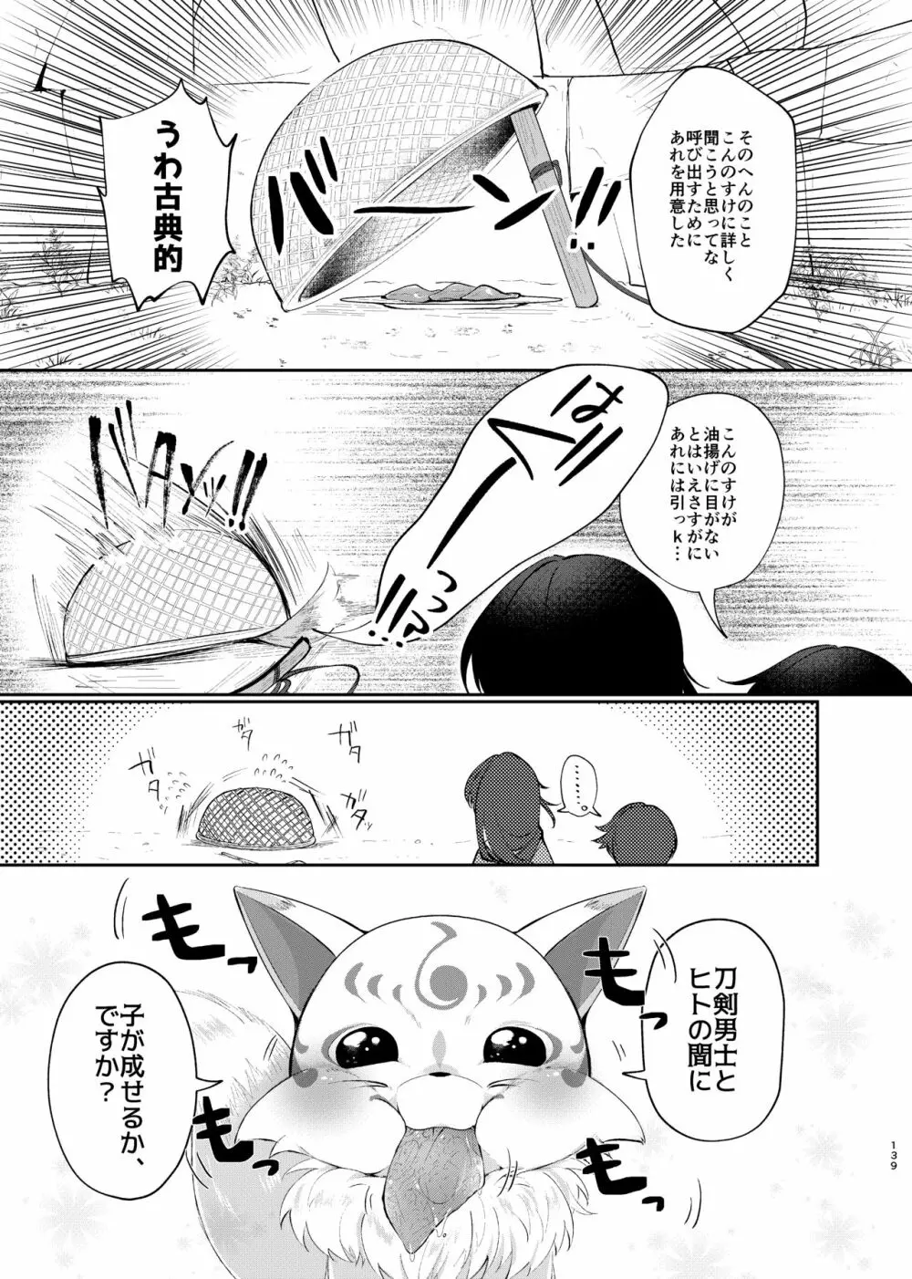 夜明けに鳴る Page.10