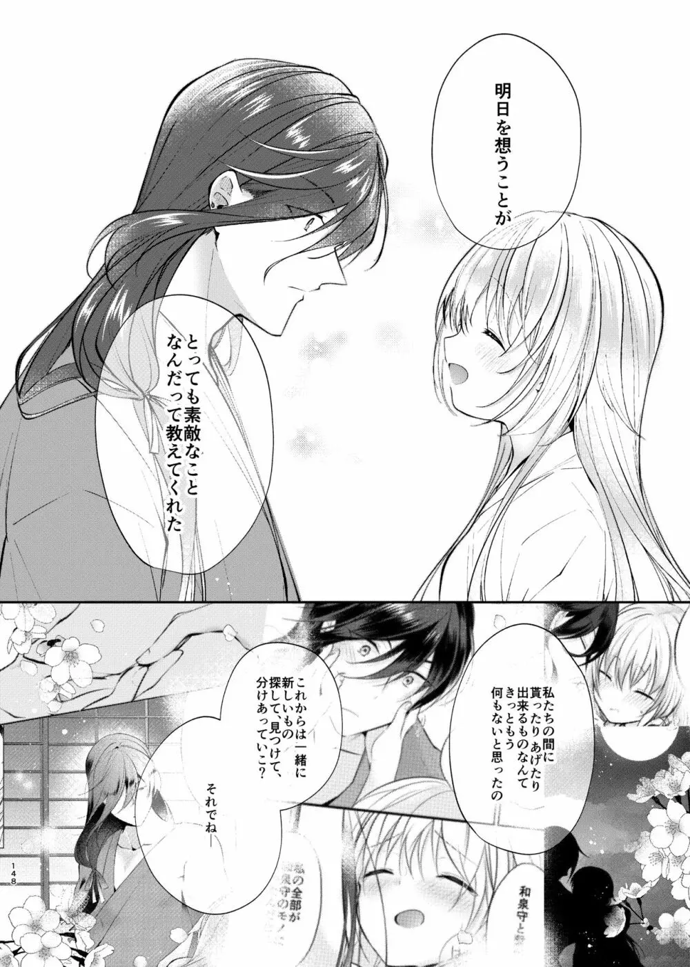 夜明けに鳴る Page.19