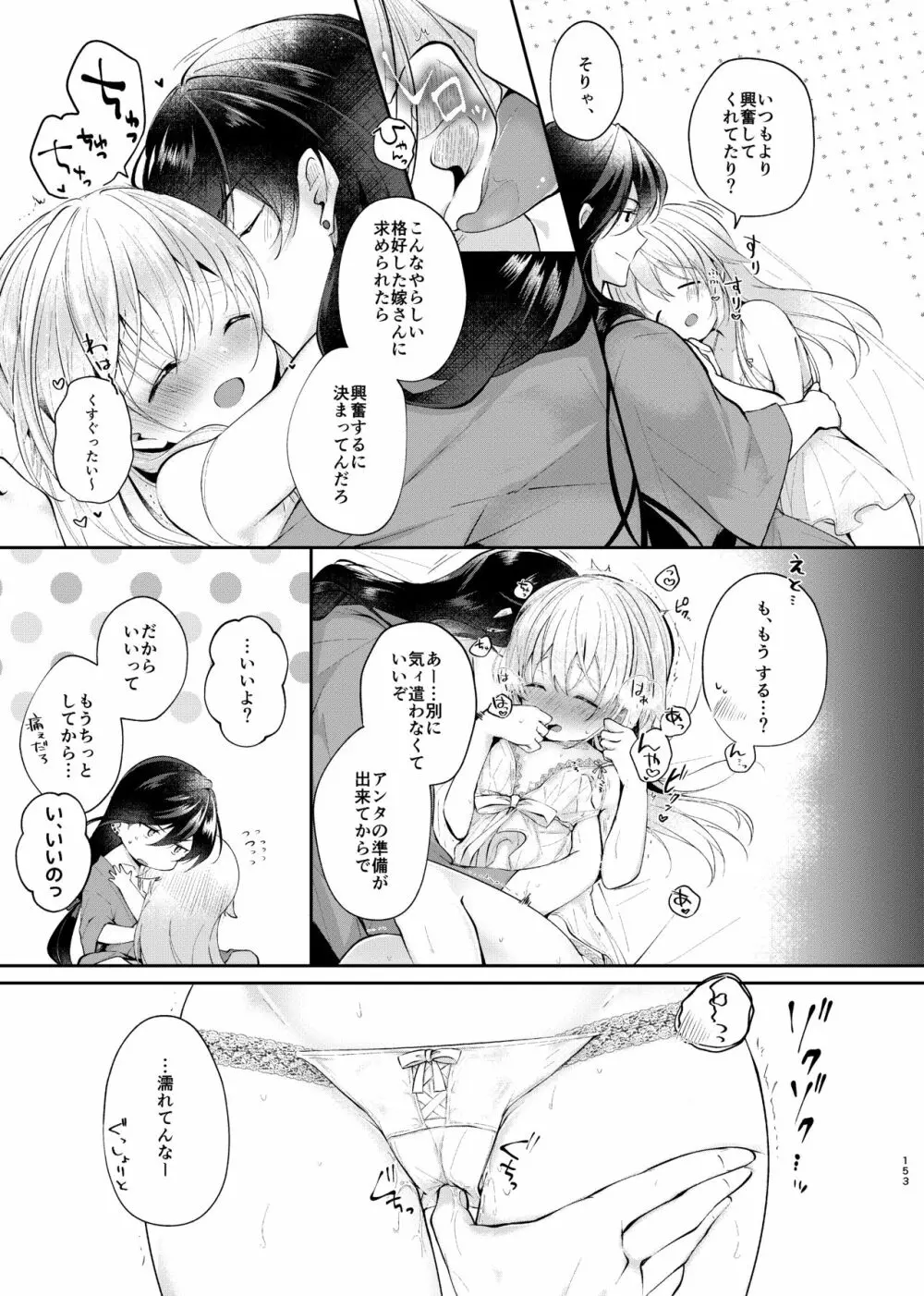 夜明けに鳴る Page.24