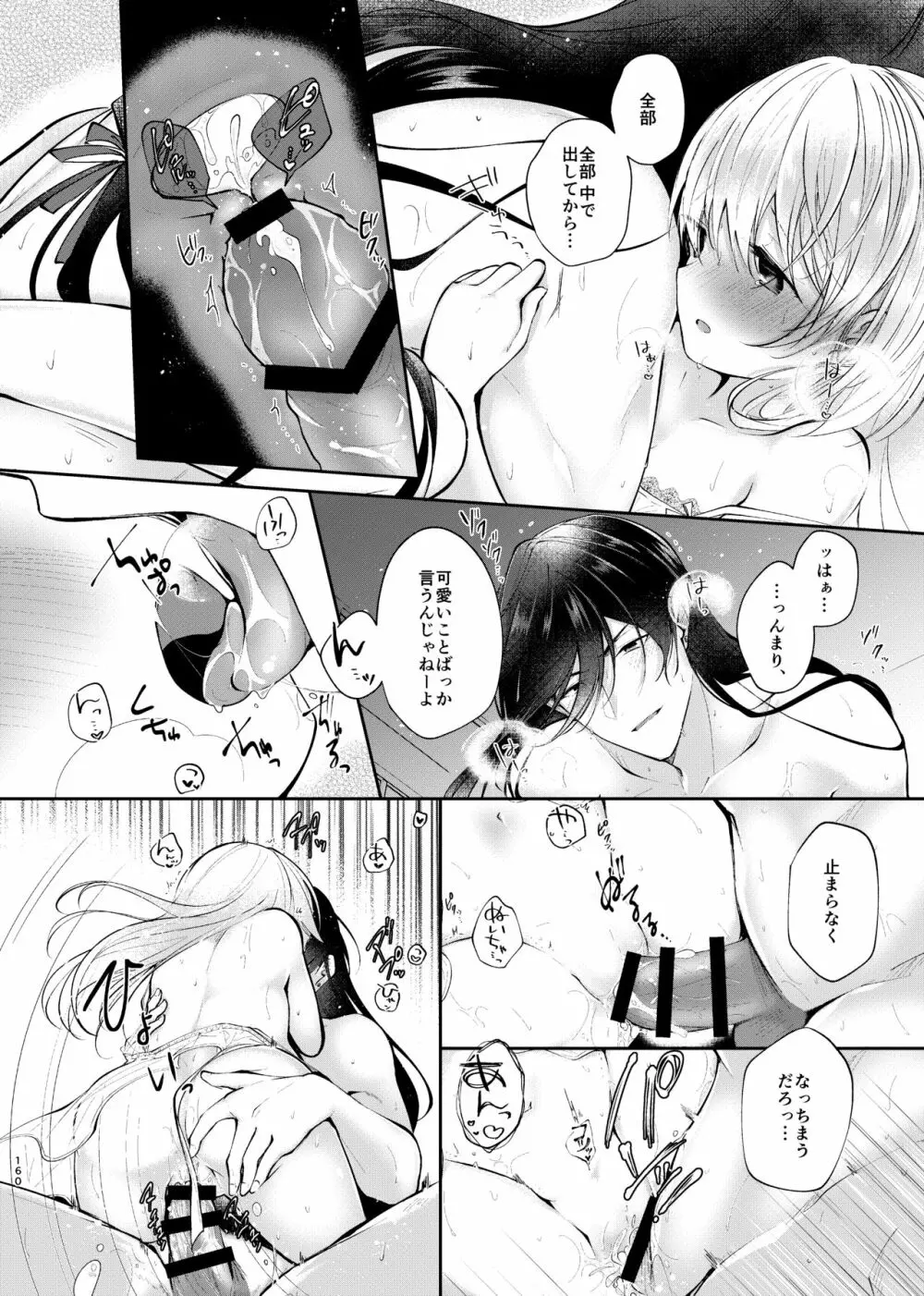 夜明けに鳴る Page.31