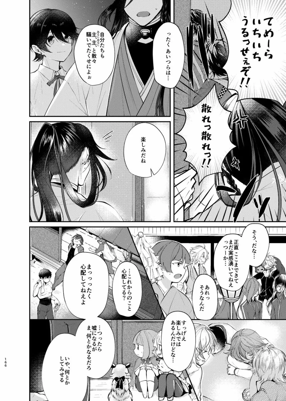 夜明けに鳴る Page.37