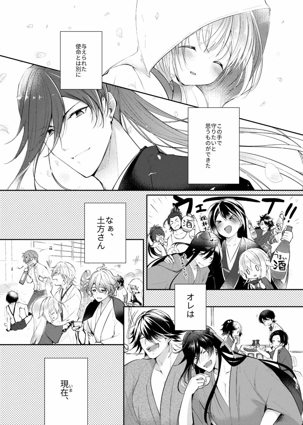 夜明けに鳴る Page.4