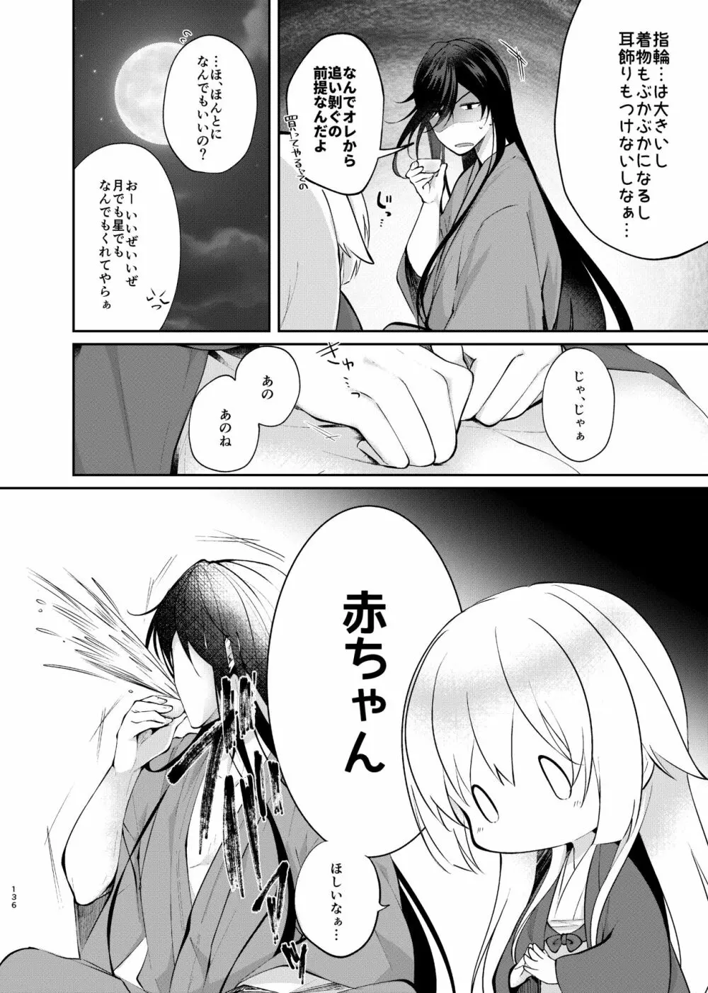 夜明けに鳴る Page.7