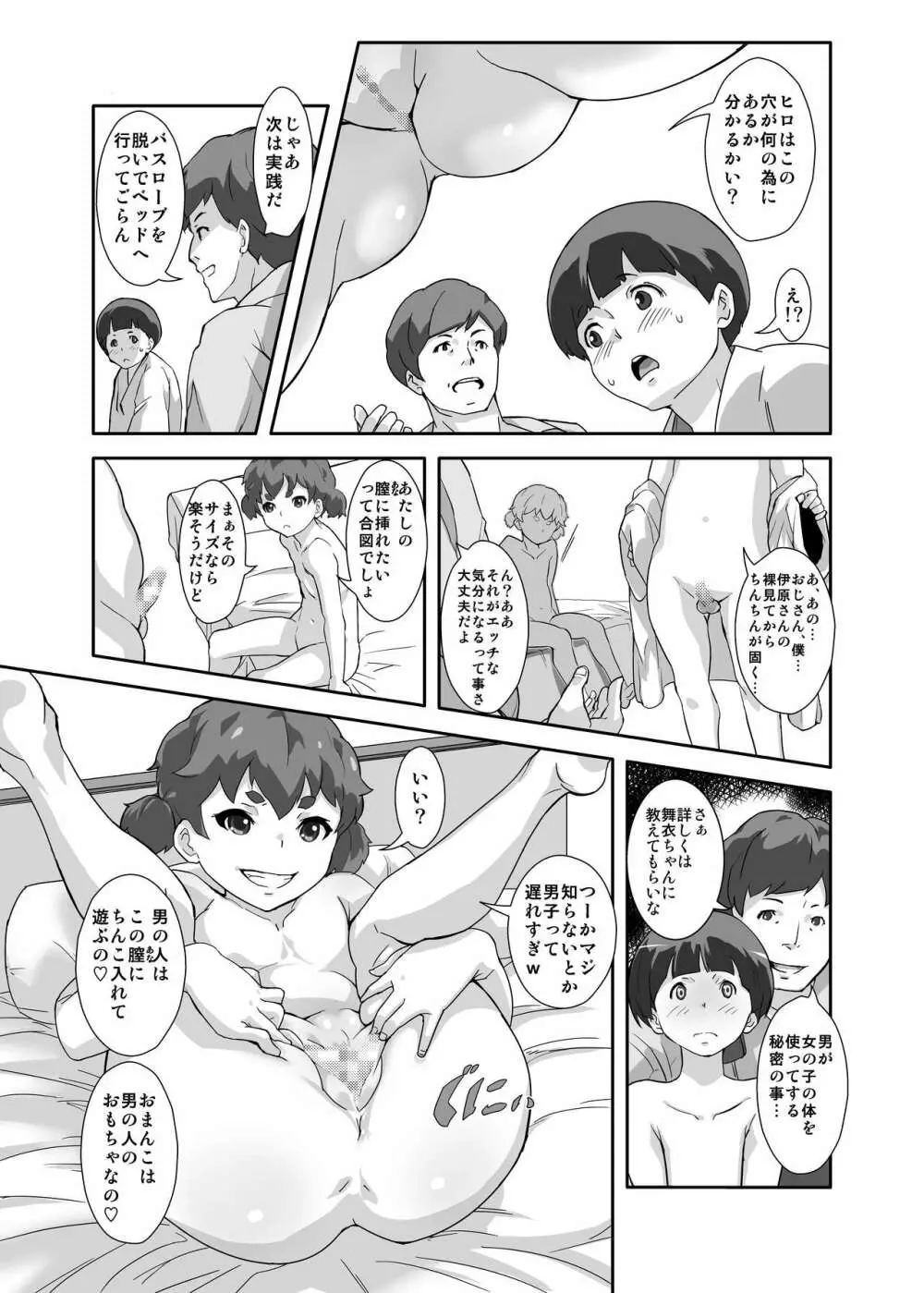 アンダーモデルでスルほけんたいく Page.13