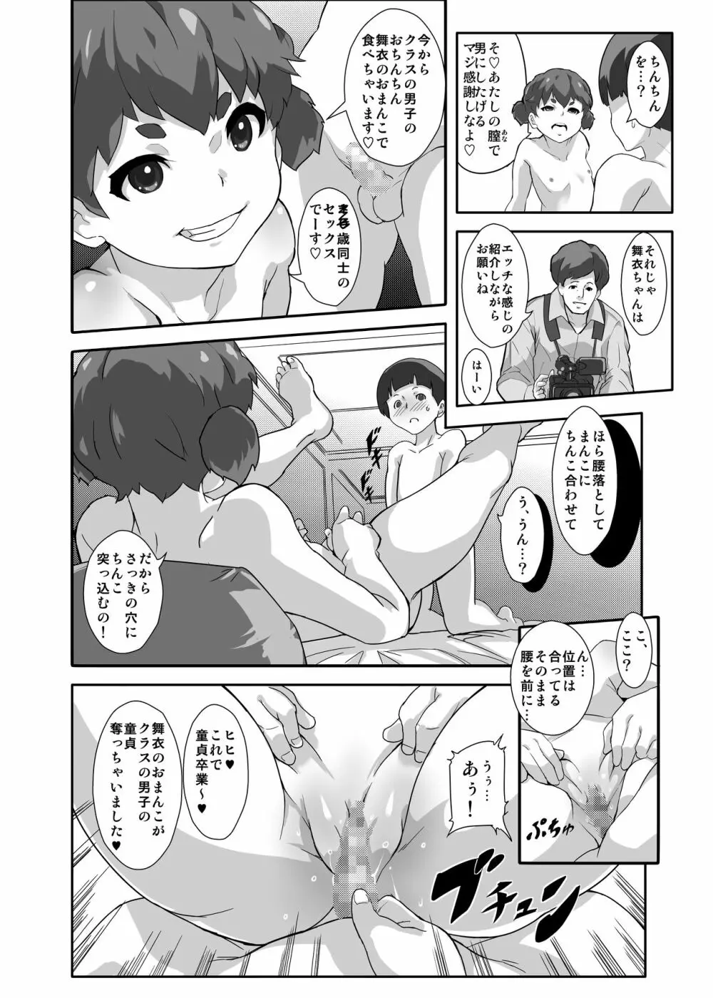 アンダーモデルでスルほけんたいく Page.14