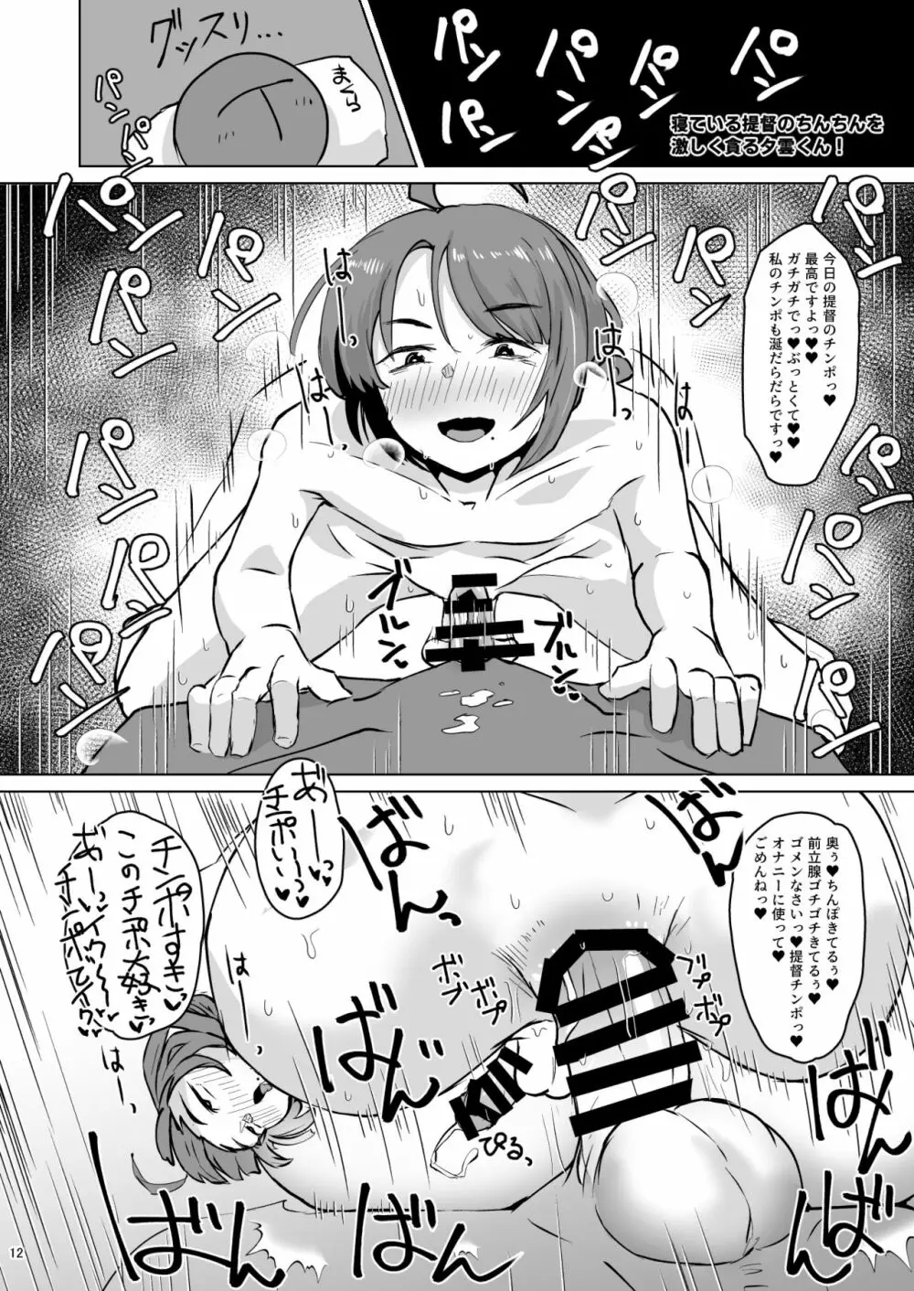 艦娘全員男説♂ Page.11