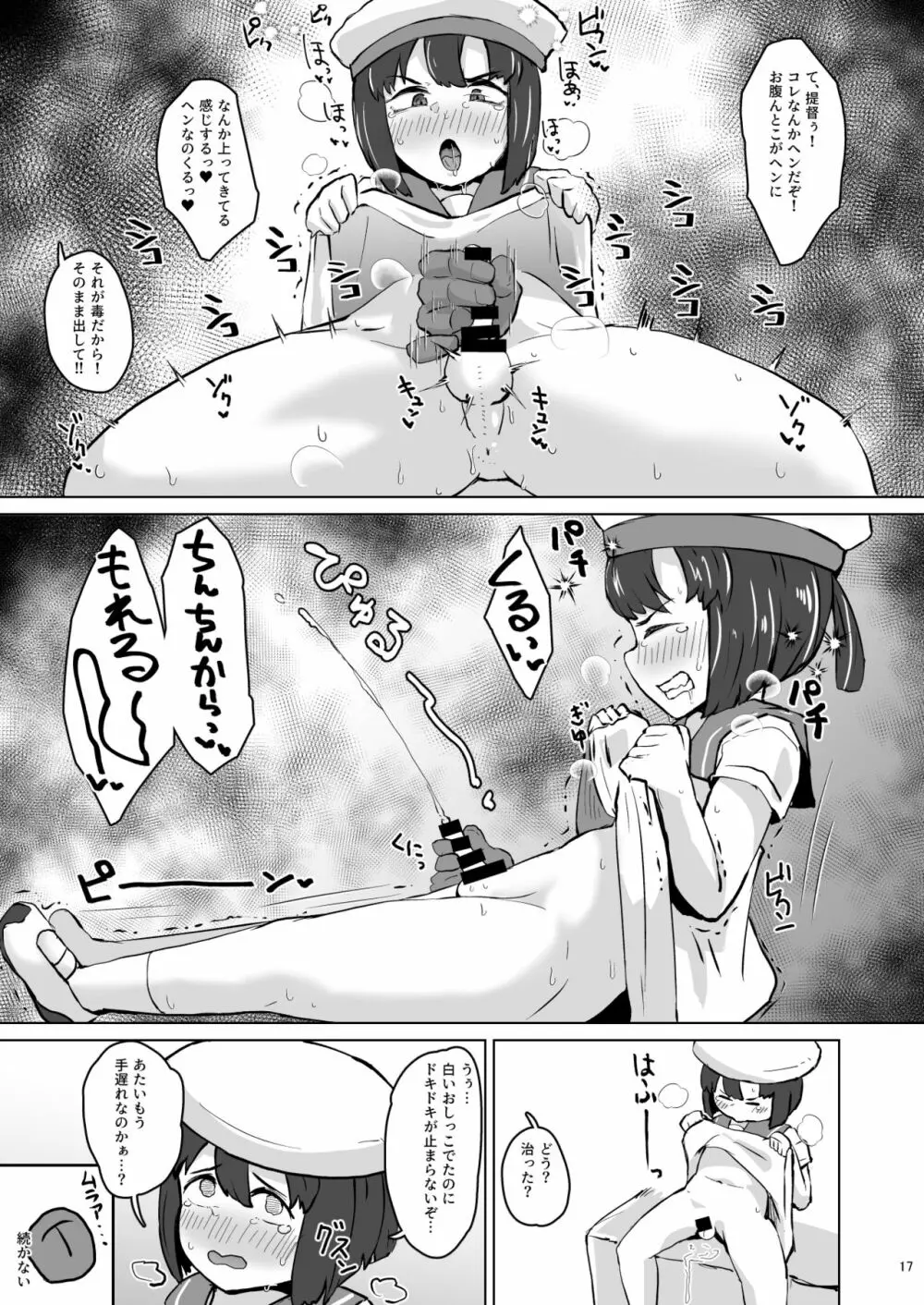 艦娘全員男説♂ Page.16