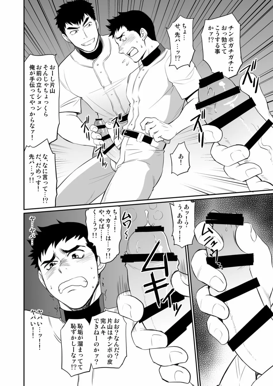 いやこれは立ちションなんです！！ Page.11