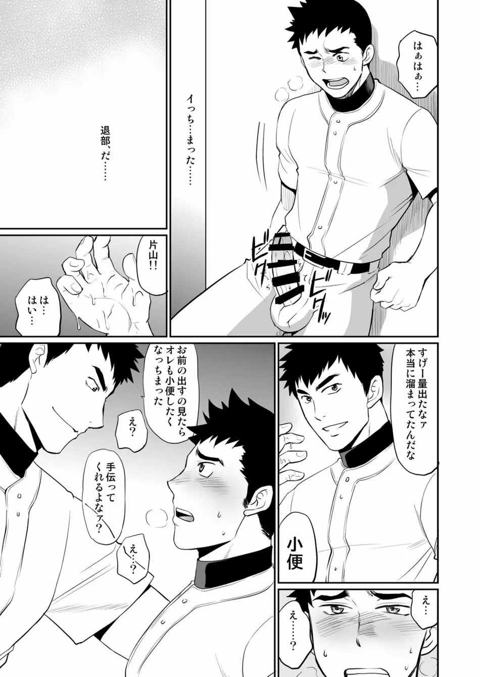 いやこれは立ちションなんです！！ Page.14