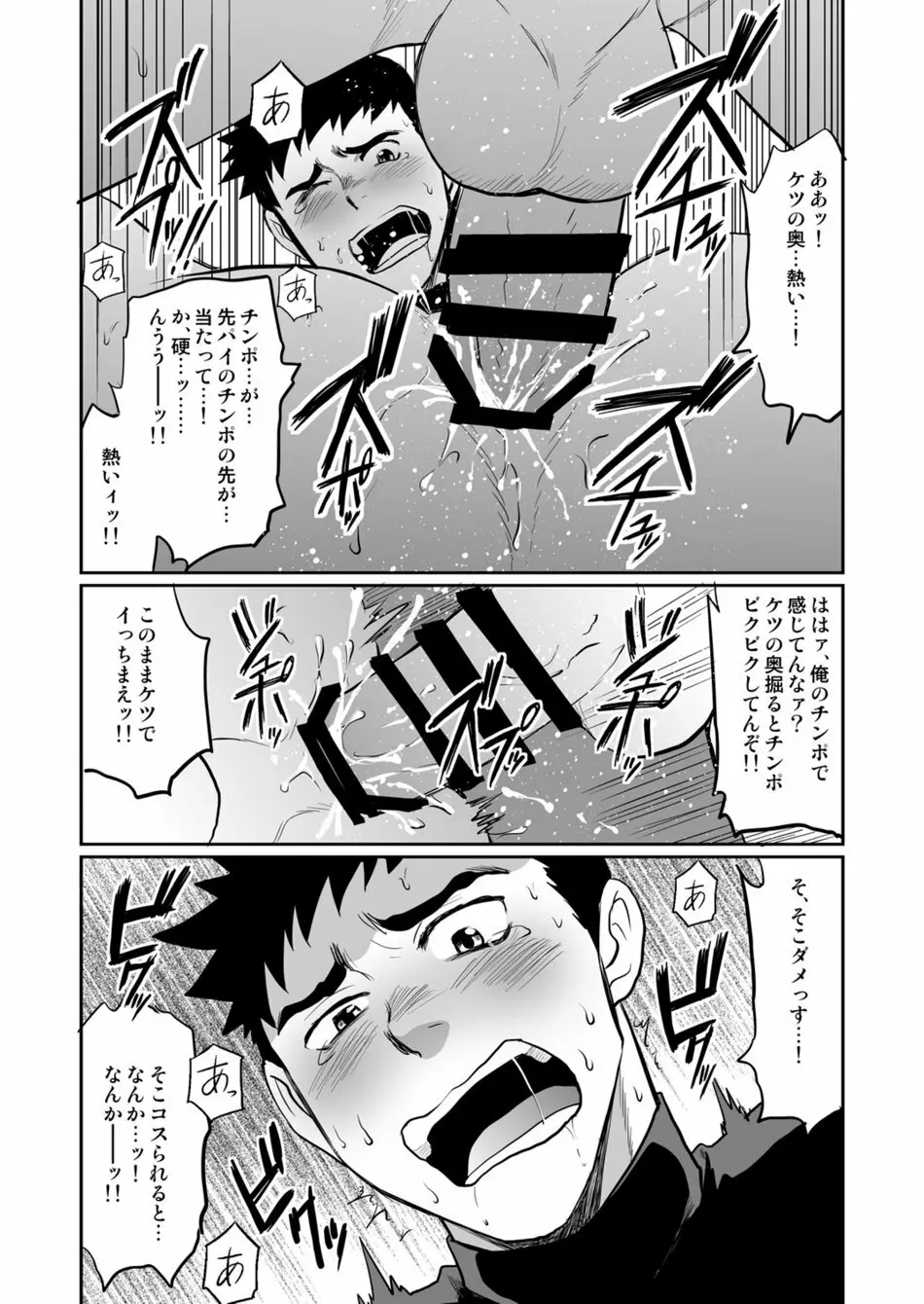 いやこれは立ちションなんです！！ Page.20