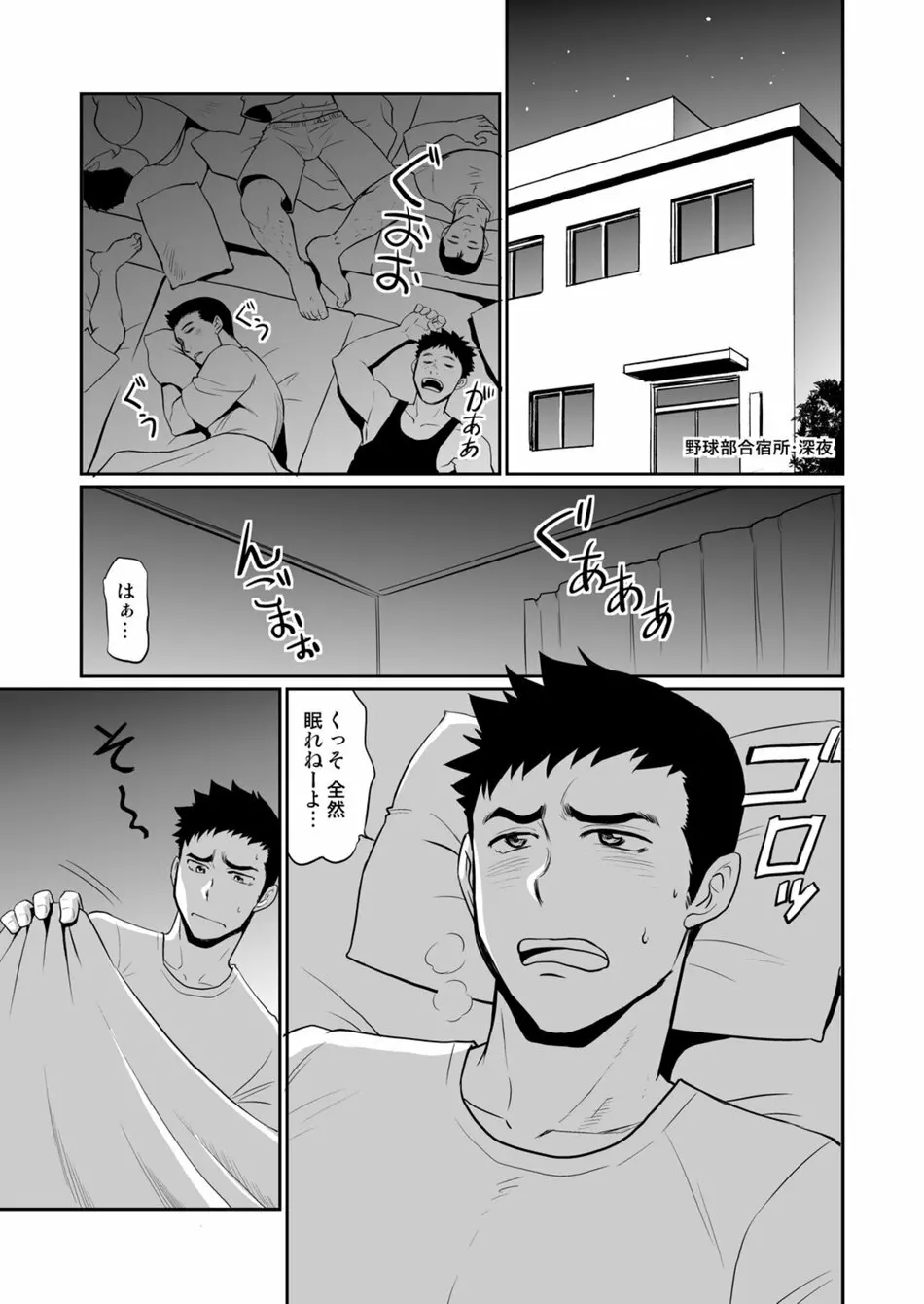 いやこれは立ちションなんです！！ Page.3