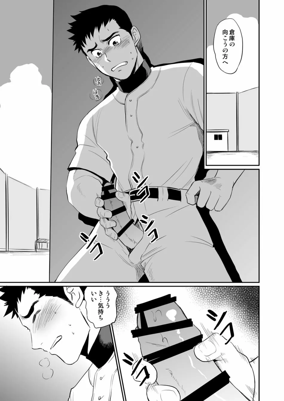 いやこれは立ちションなんです！！ Page.6