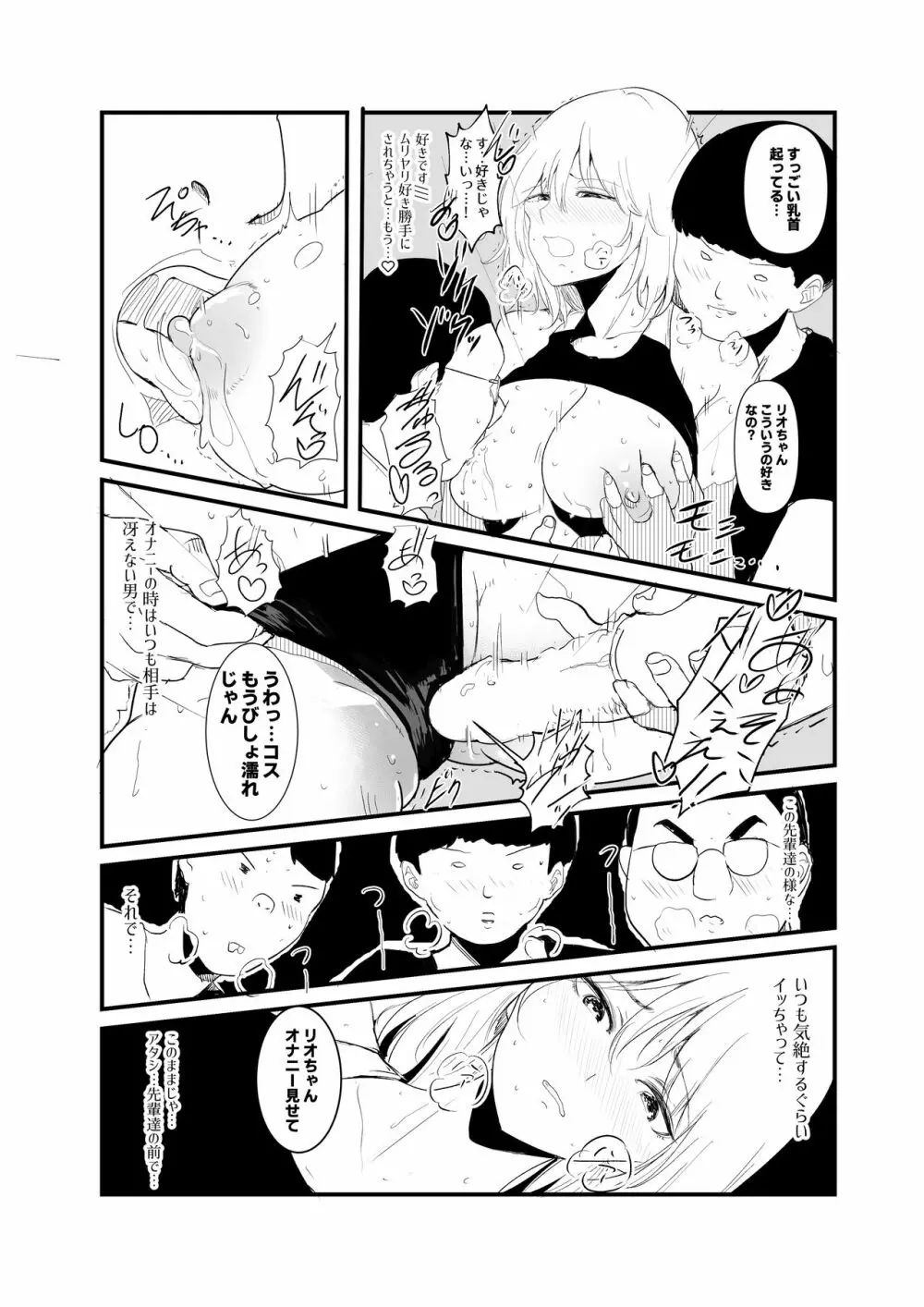 エロ・ハートランド Page.12