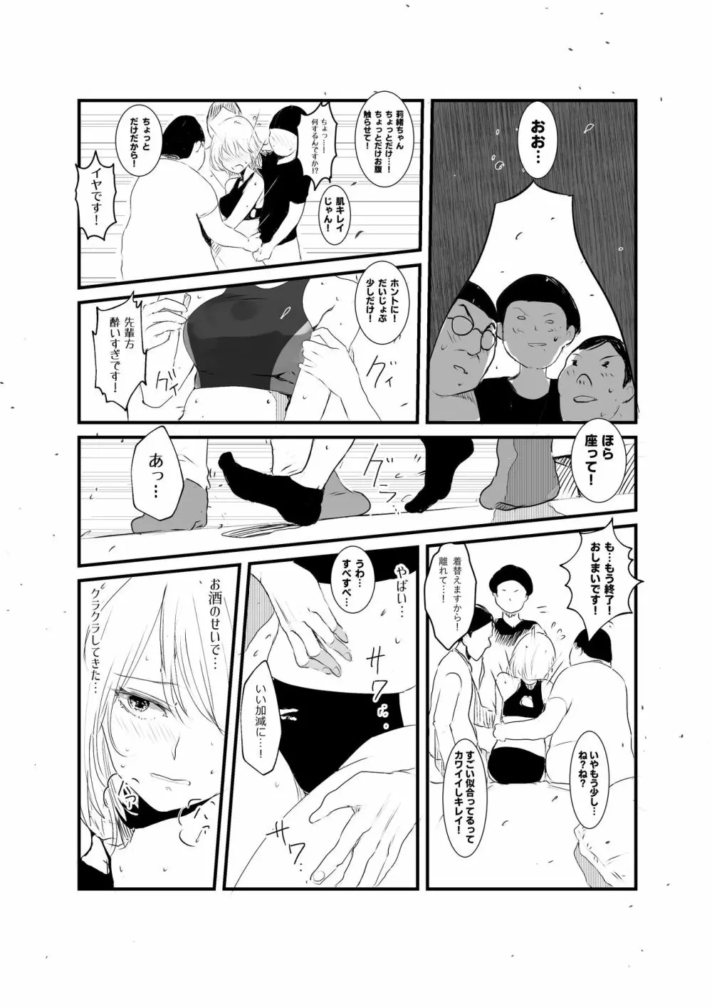 エロ・ハートランド Page.6