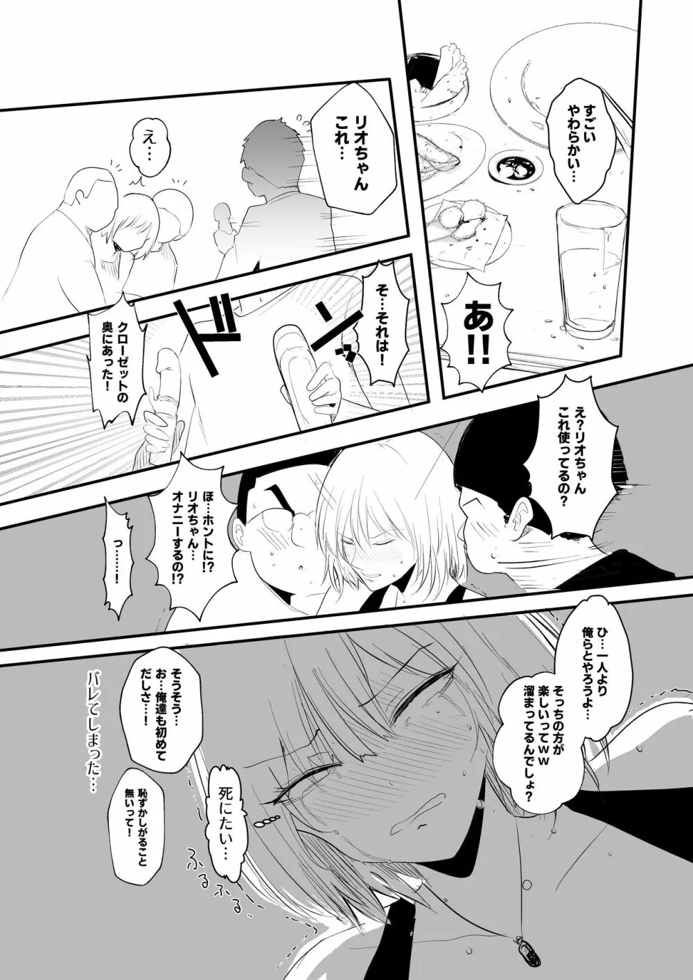 エロ・ハートランド Page.9