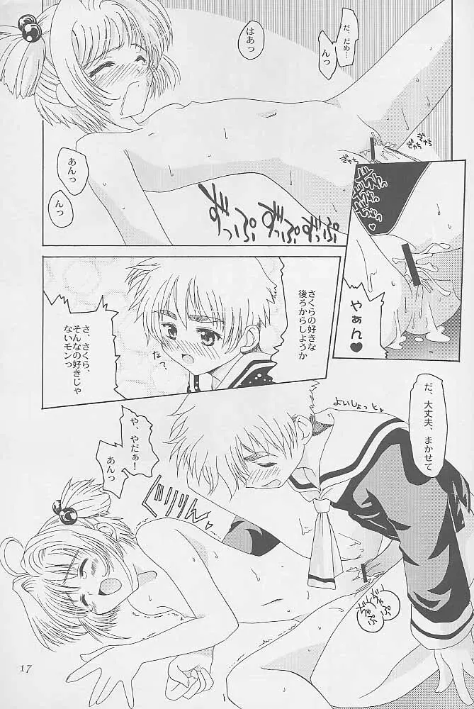 虹の彼方 - FLY TO THE RAINBOW Page.16