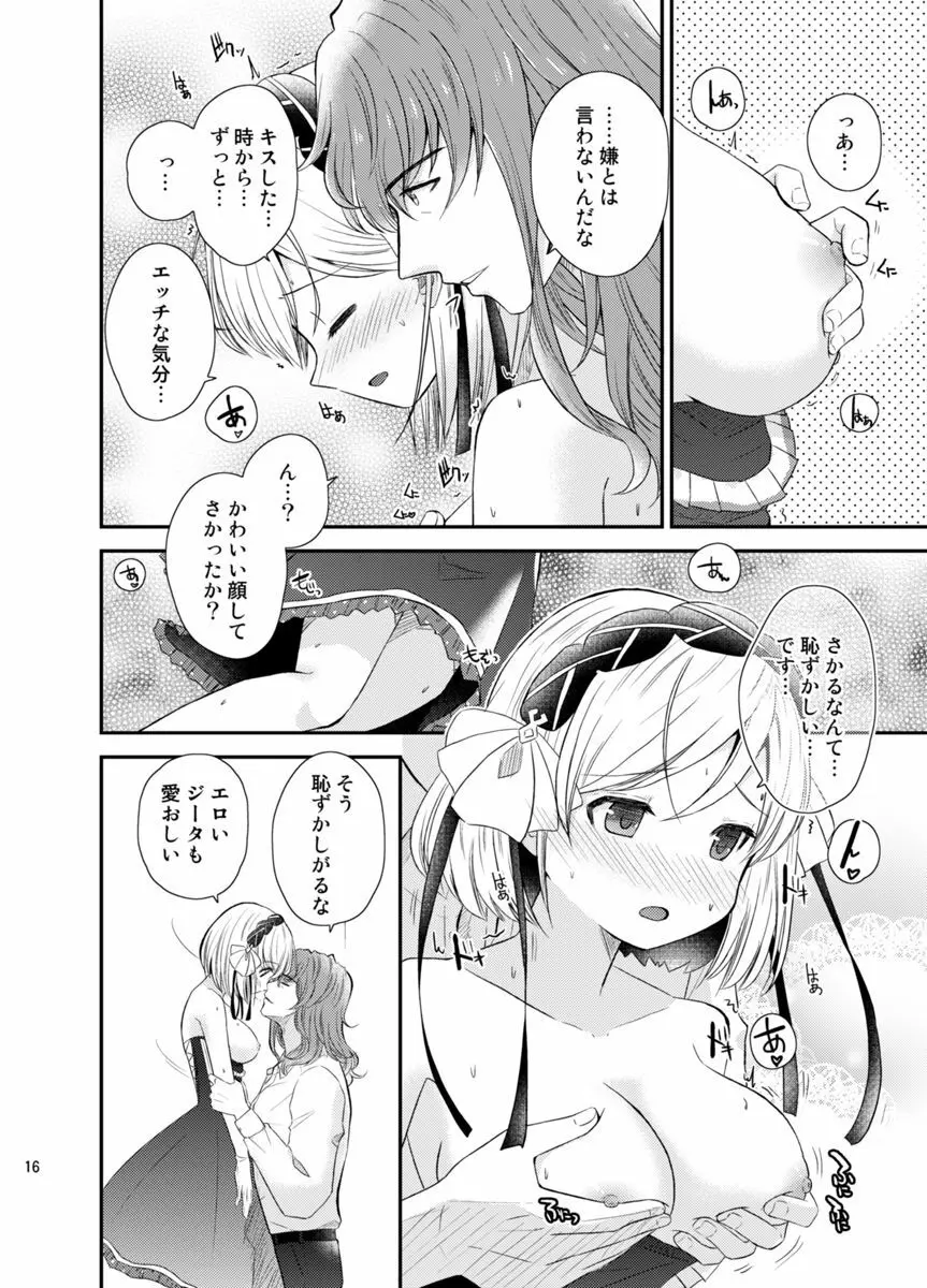 朝までエスコート Page.13