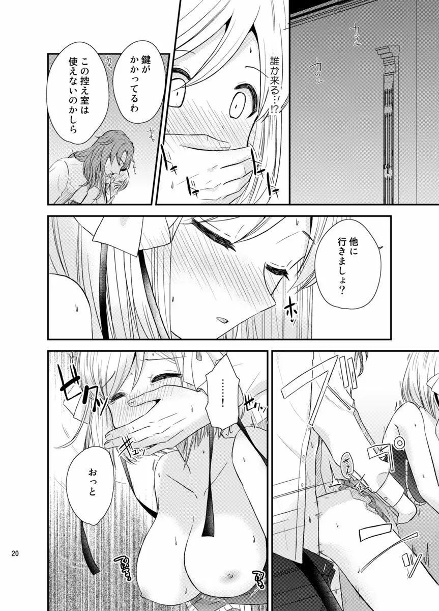 朝までエスコート Page.17