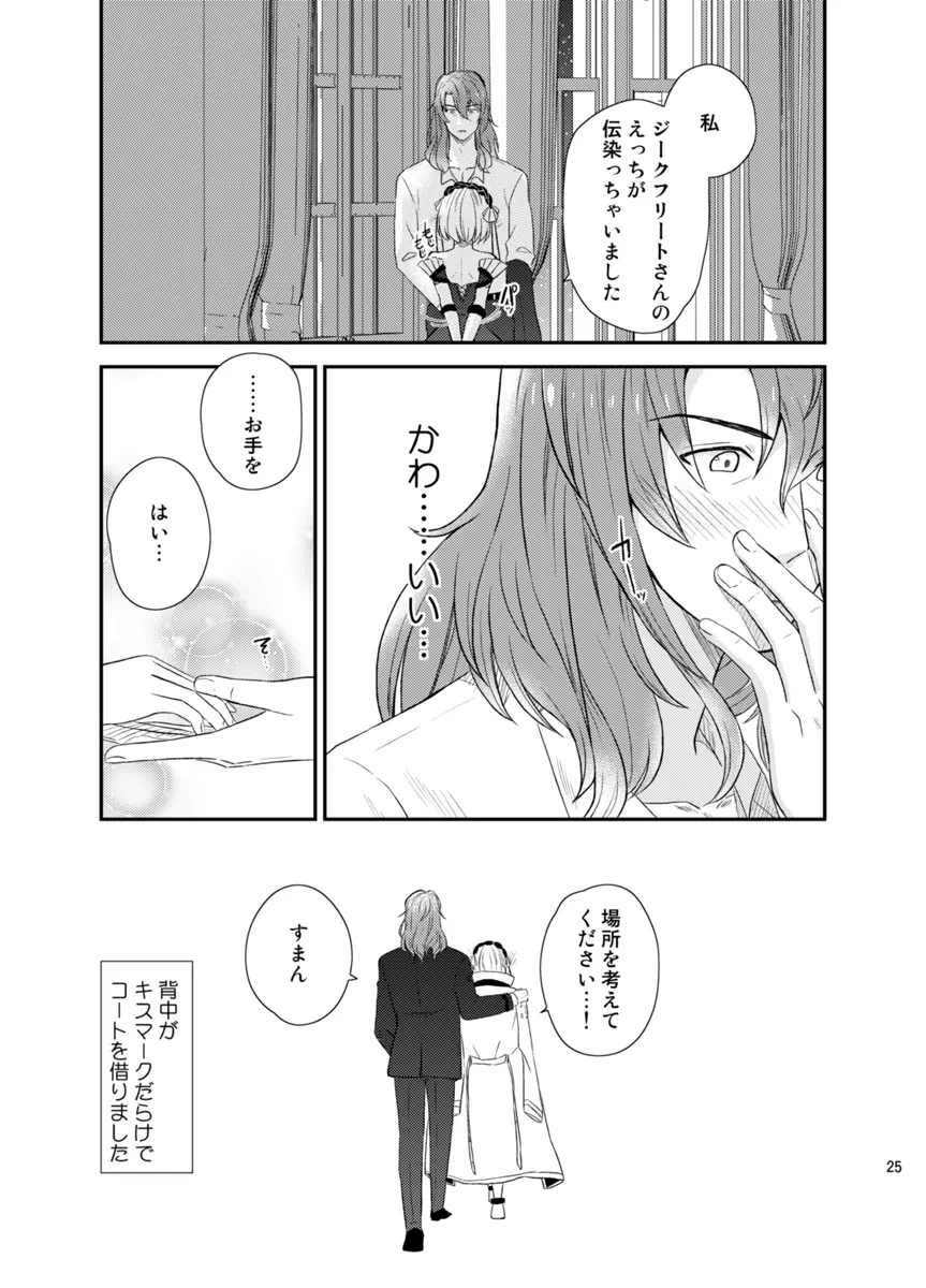 朝までエスコート Page.22