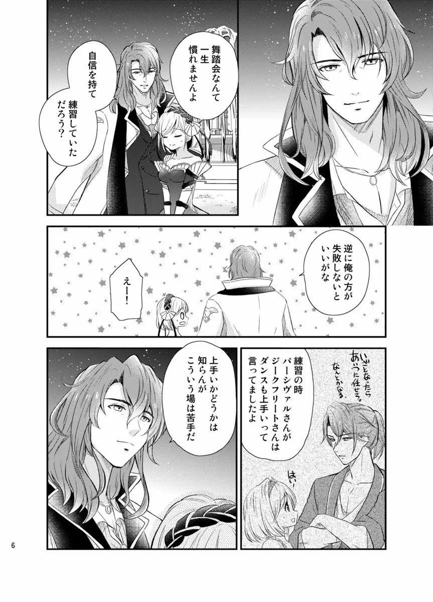 朝までエスコート Page.3