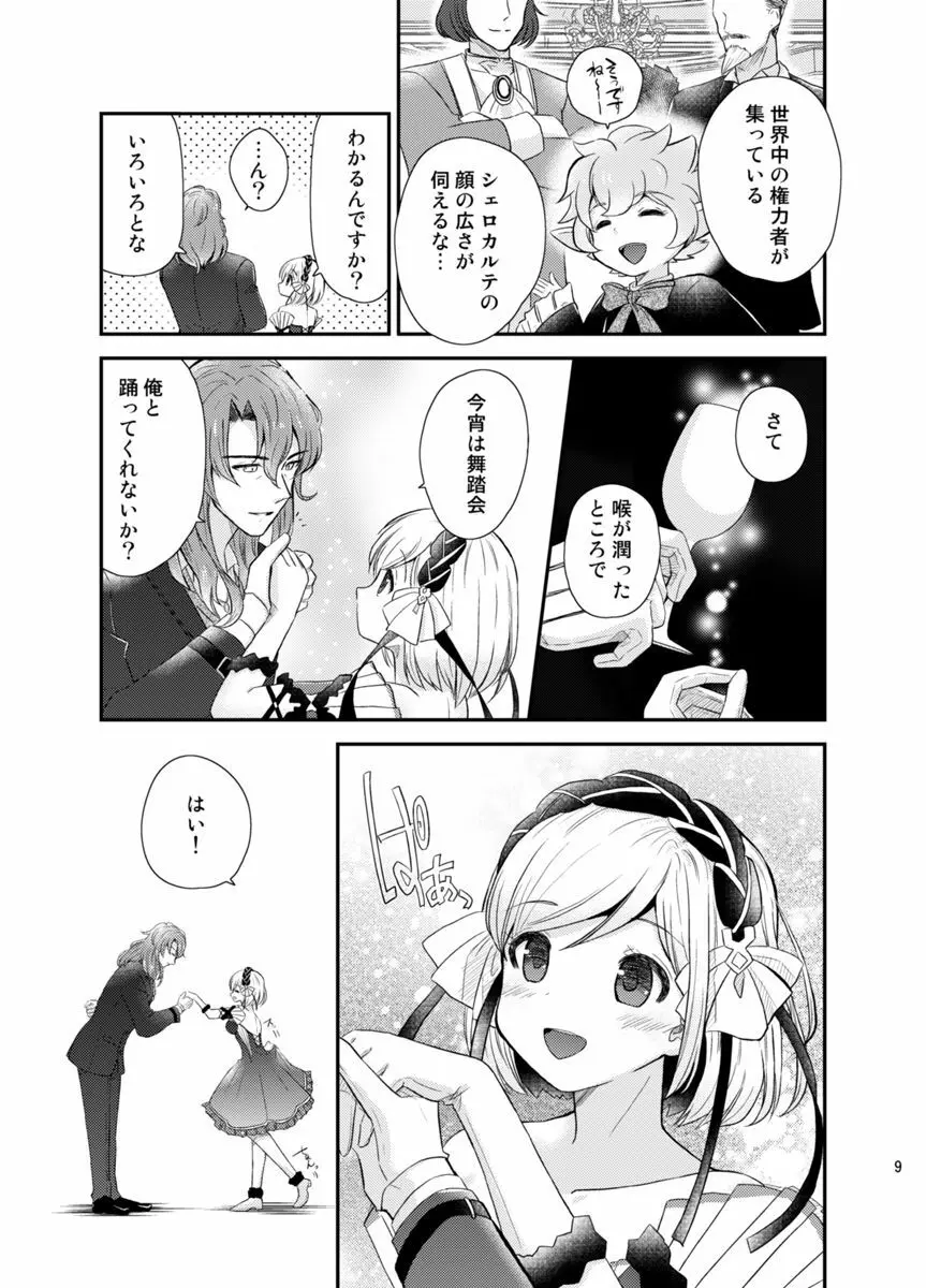 朝までエスコート Page.6