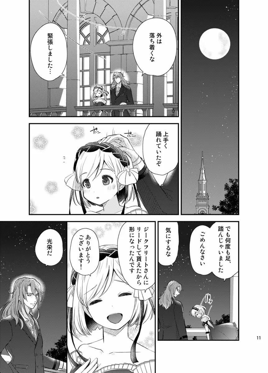 朝までエスコート Page.8