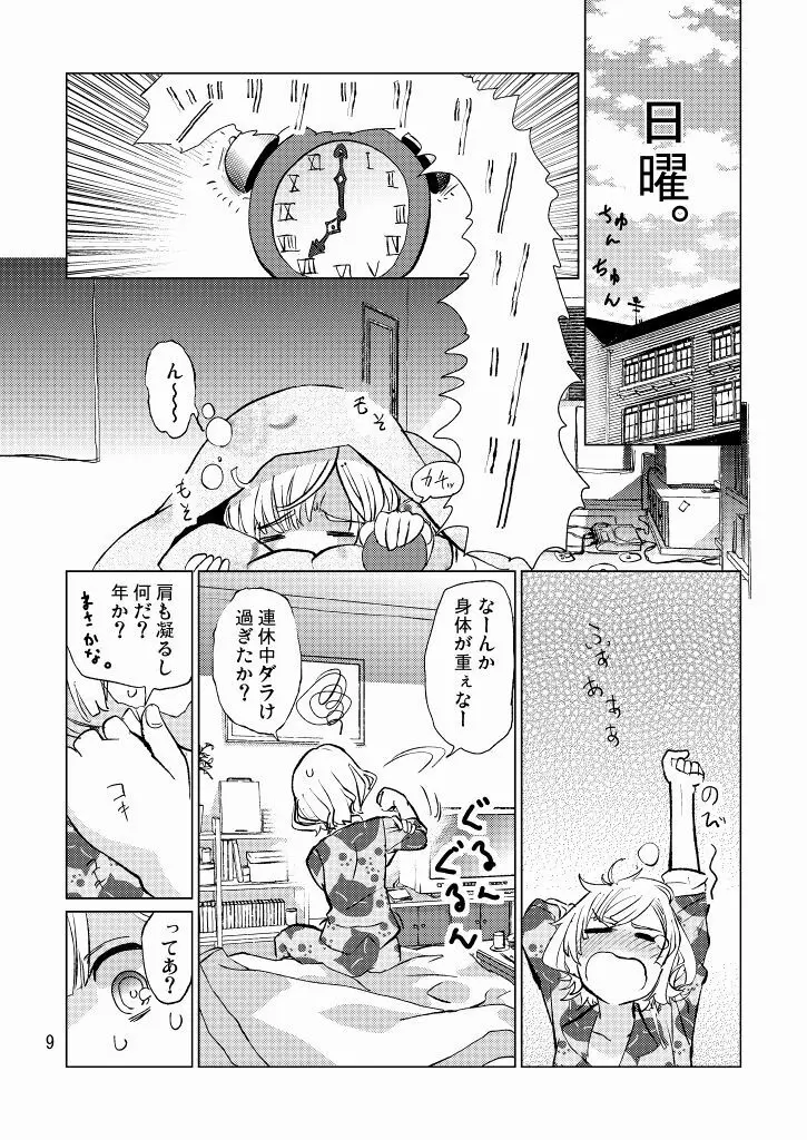 生徒会長が食っちゃ寝を繰り返したら牛になったって本当ですか!? Page.10