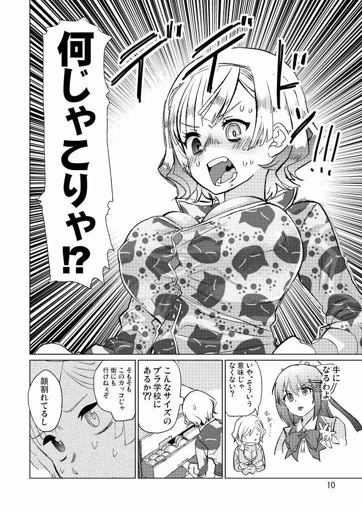 生徒会長が食っちゃ寝を繰り返したら牛になったって本当ですか!? Page.11