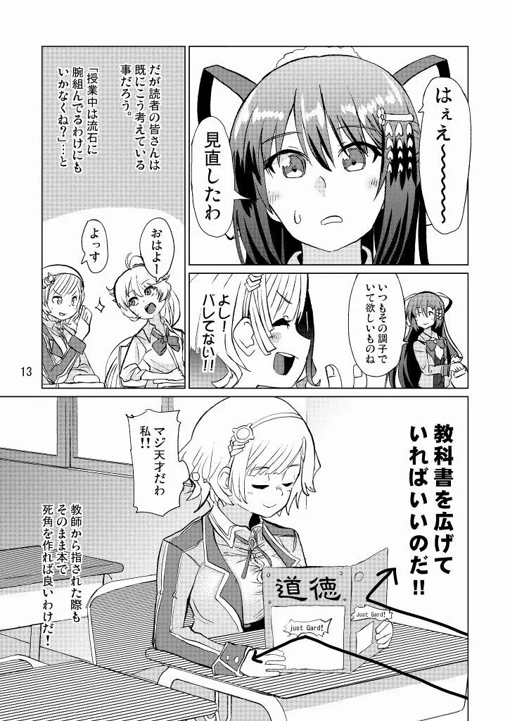 生徒会長が食っちゃ寝を繰り返したら牛になったって本当ですか!? Page.14