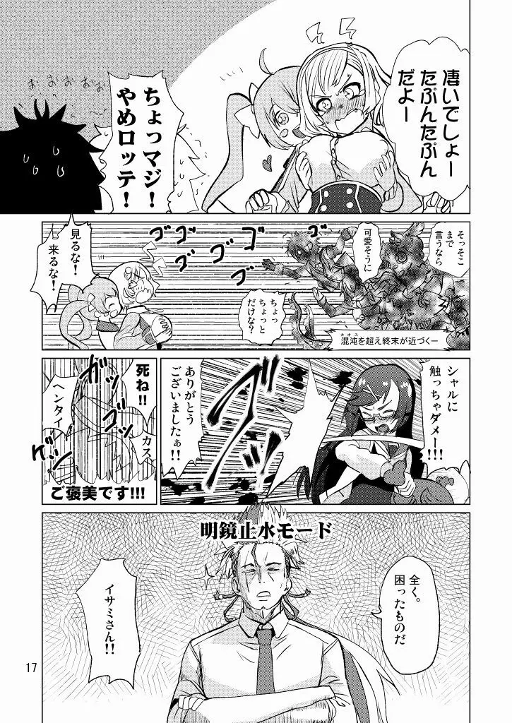 生徒会長が食っちゃ寝を繰り返したら牛になったって本当ですか!? Page.18