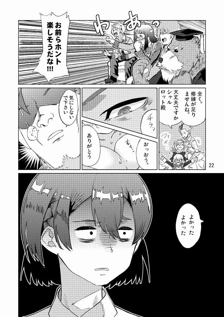 生徒会長が食っちゃ寝を繰り返したら牛になったって本当ですか!? Page.23