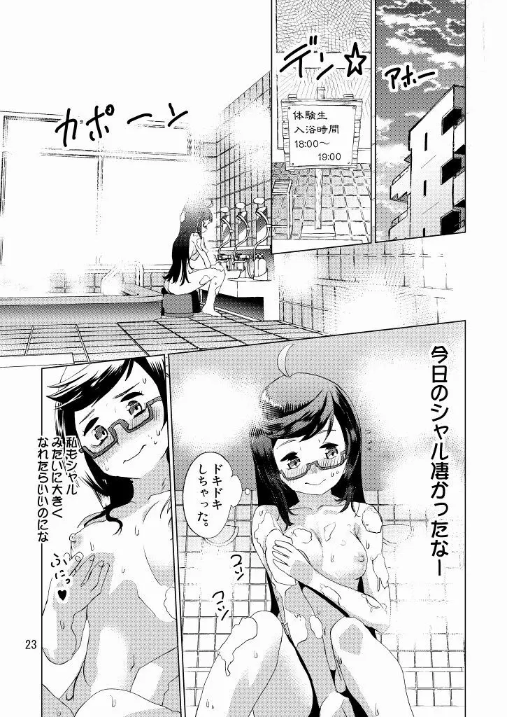 生徒会長が食っちゃ寝を繰り返したら牛になったって本当ですか!? Page.24