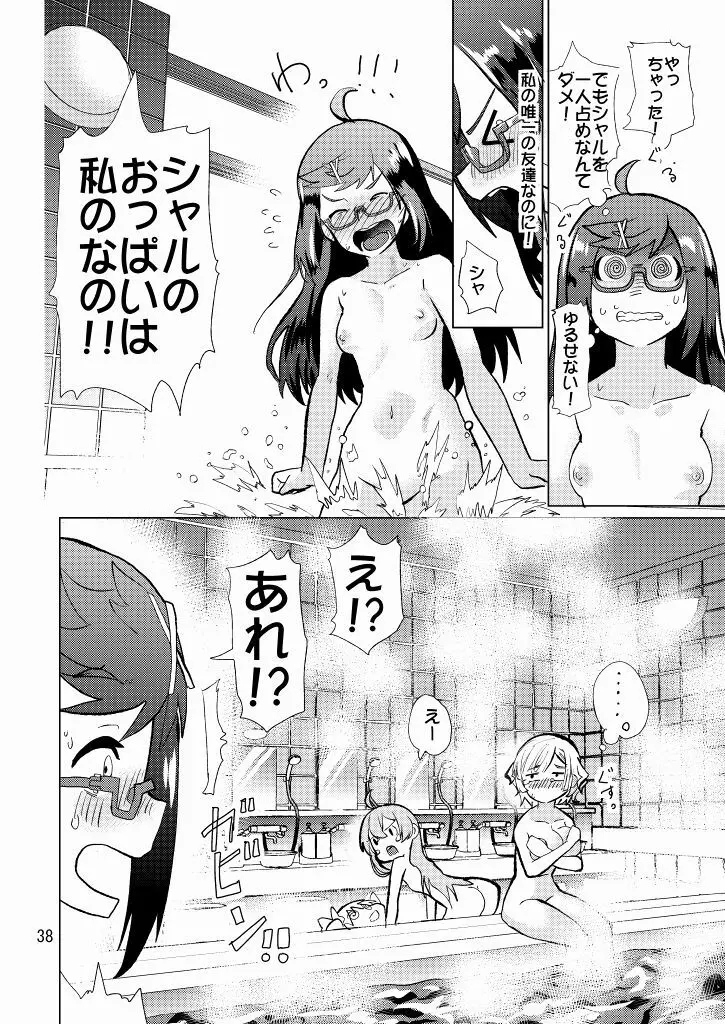 生徒会長が食っちゃ寝を繰り返したら牛になったって本当ですか!? Page.39