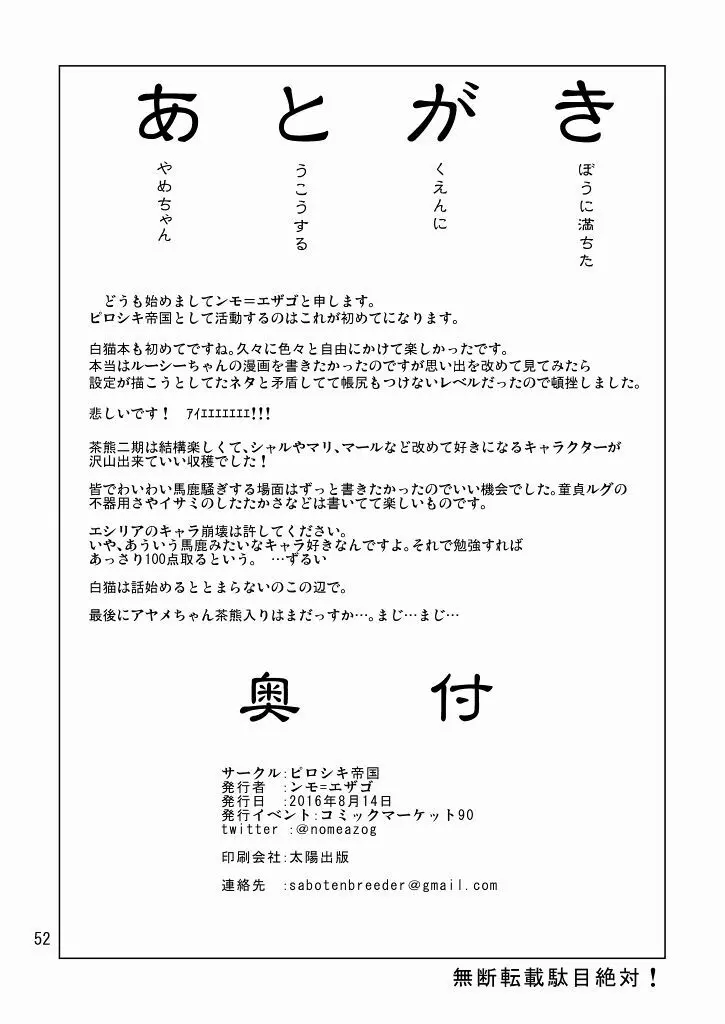 生徒会長が食っちゃ寝を繰り返したら牛になったって本当ですか!? Page.53