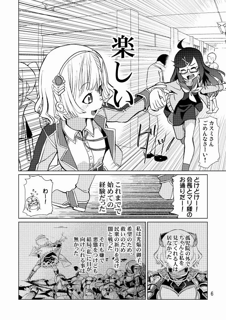 生徒会長が食っちゃ寝を繰り返したら牛になったって本当ですか!? Page.7