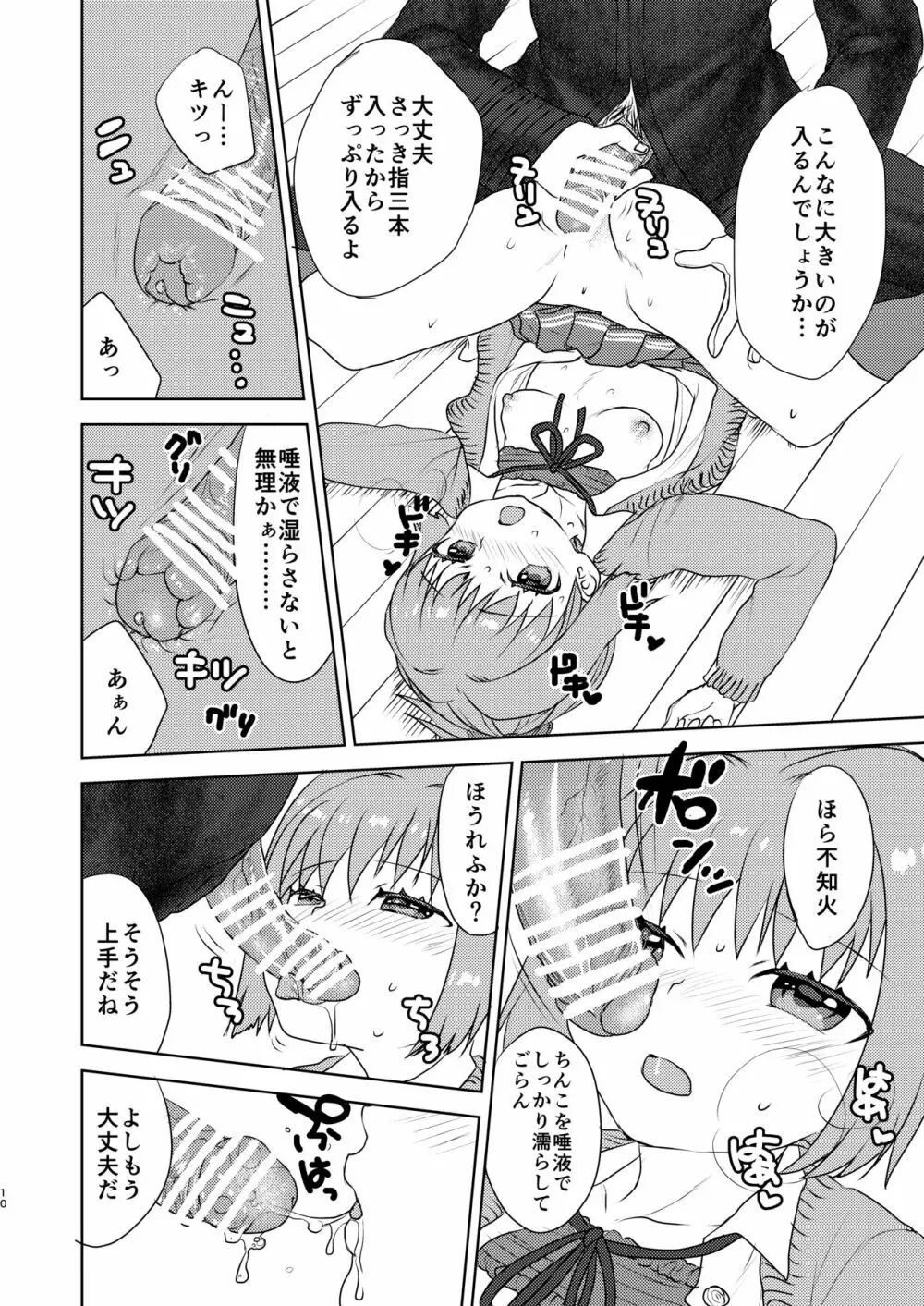 バレンタインなんて大嫌い。 Page.8