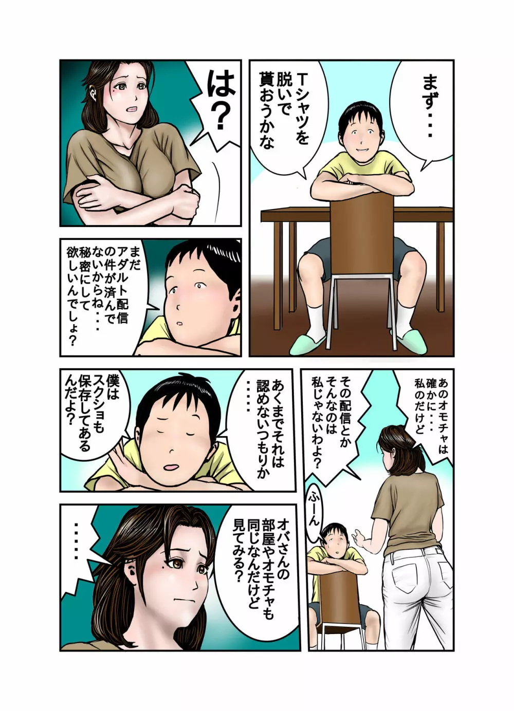 ヒロ君のママはボクの奴隷1 Page.19