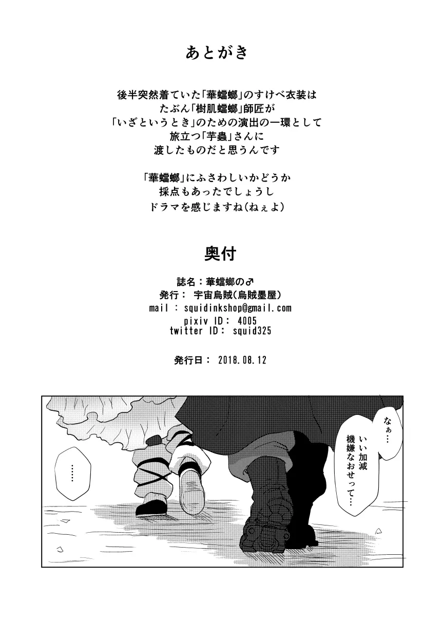華蟷螂の♂ Page.28