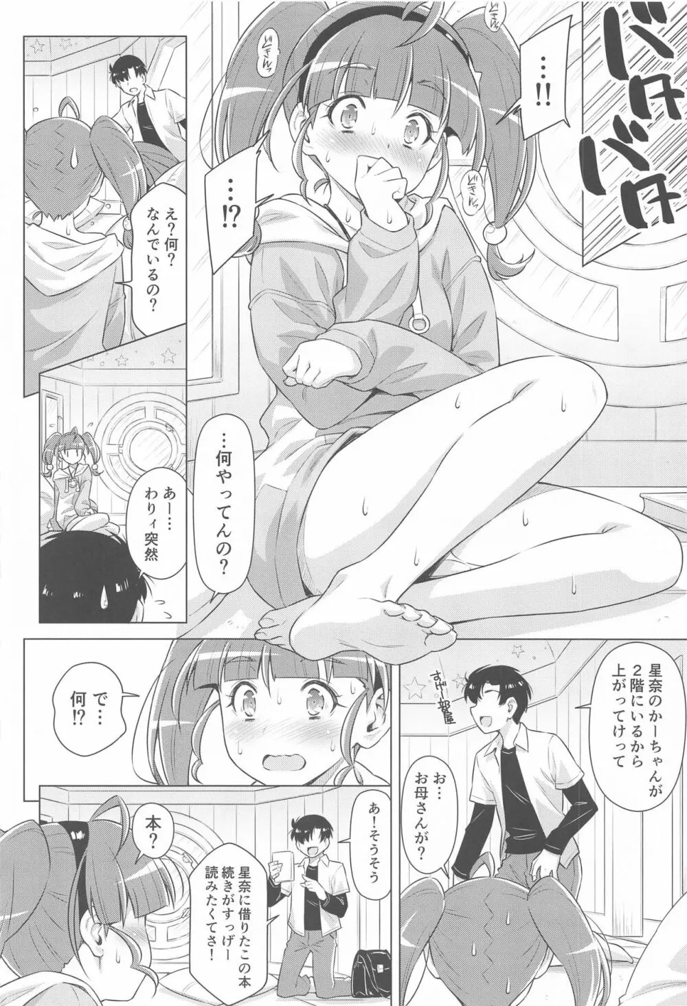 ほしなが一人でシてたので。 Page.11