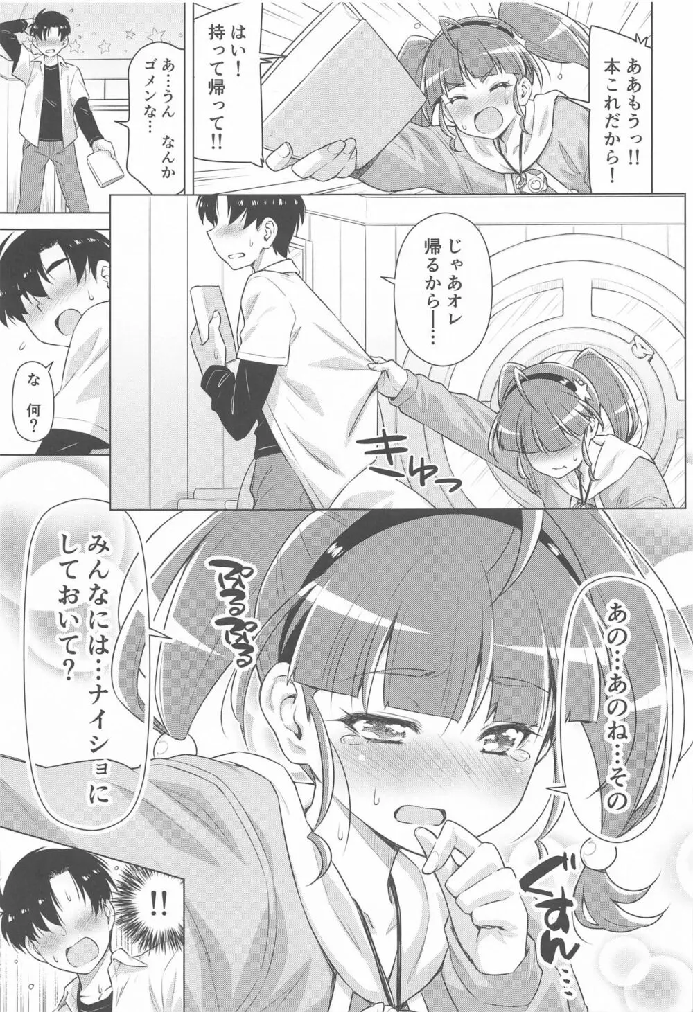 ほしなが一人でシてたので。 Page.14