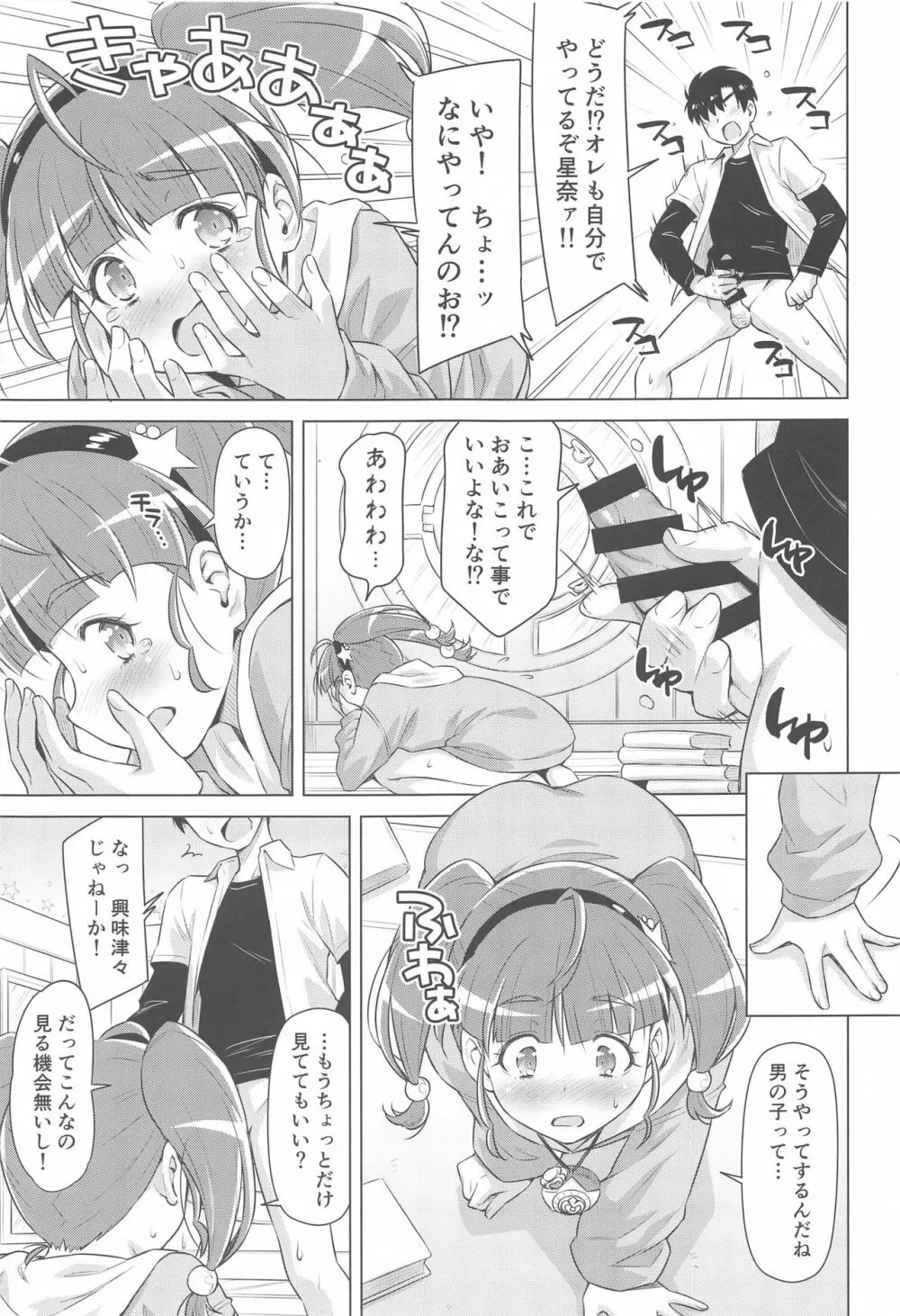 ほしなが一人でシてたので。 Page.16