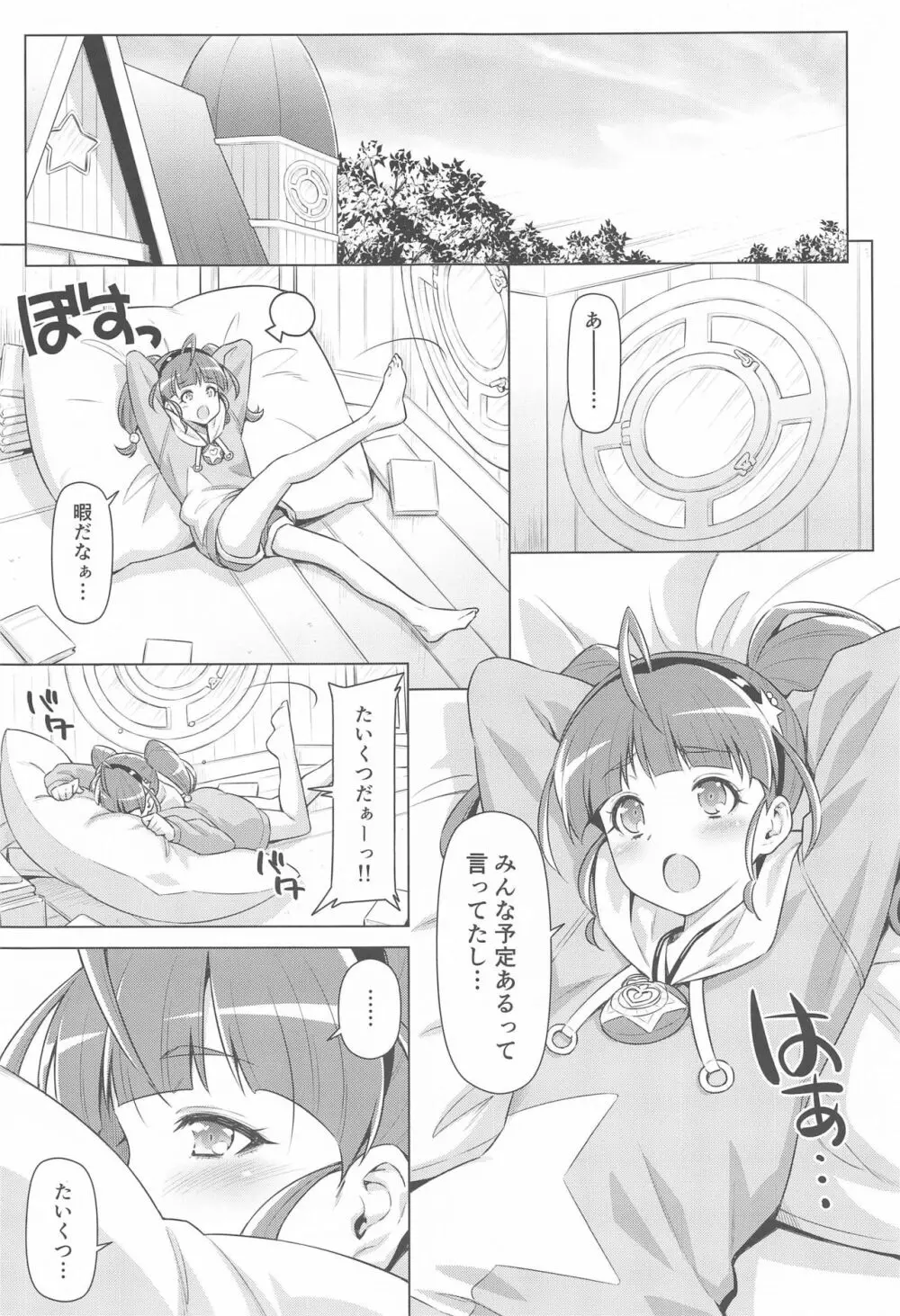 ほしなが一人でシてたので。 Page.4