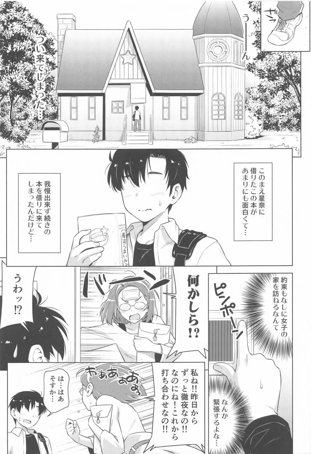 ほしなが一人でシてたので。 Page.6